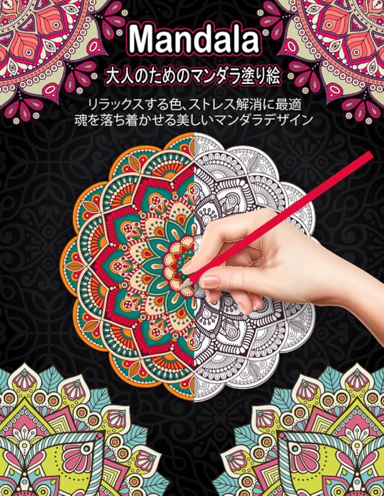 100Creatiesマンダラ塗り絵・海外塗り絵 海のテーマのマンダラ ぬりえ - 無料印刷可能
